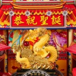 金龍祝壽盤 4