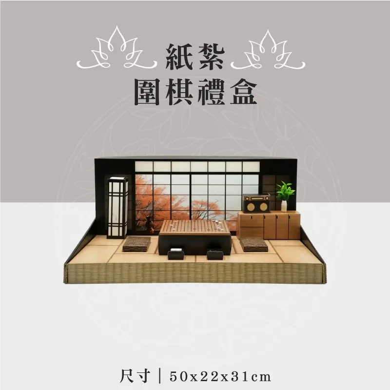 紙紮圍棋禮盒