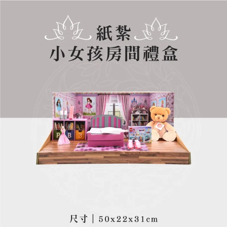 紙紮小女孩房間禮盒 聖弘祝壽