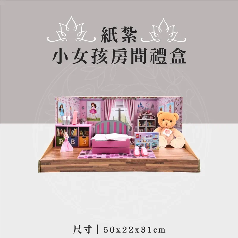 紙紮小女孩房間禮盒 聖弘祝壽