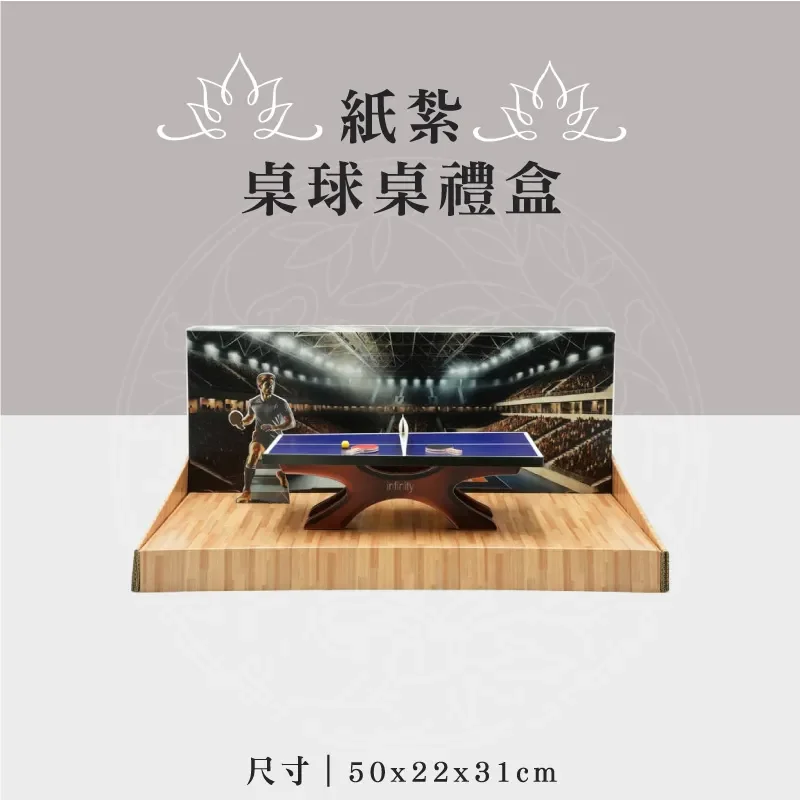 紙紮桌球桌禮盒
