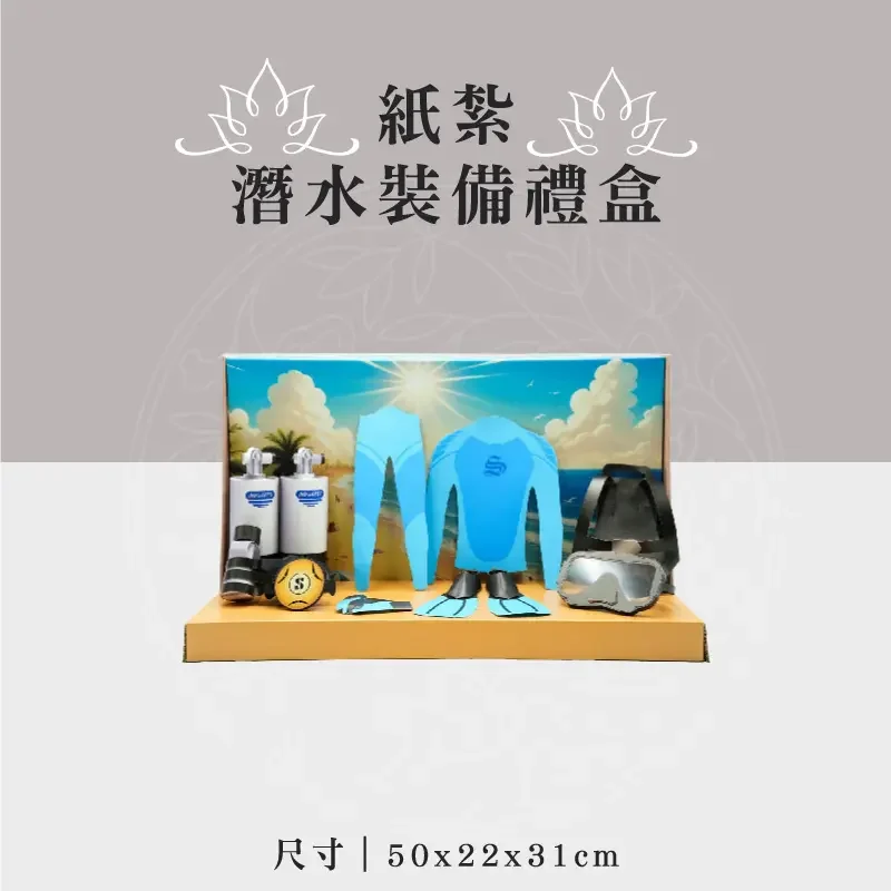 紙紮潛水裝備禮盒 聖弘祝壽