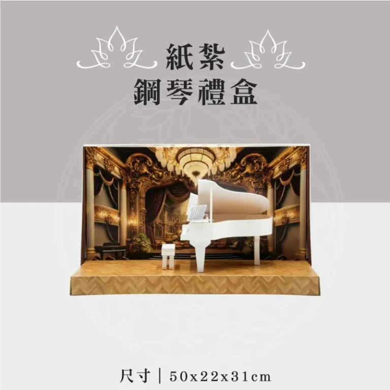 紙紮鋼琴禮盒 聖弘祝壽