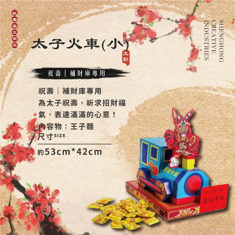 太子火車(小)