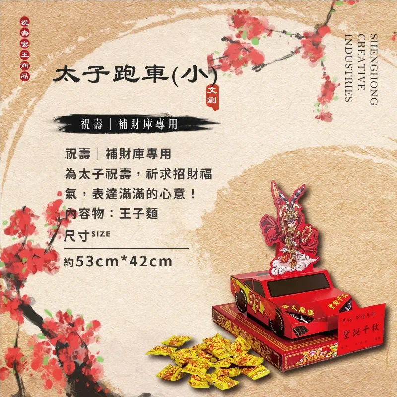 太子跑車(小)