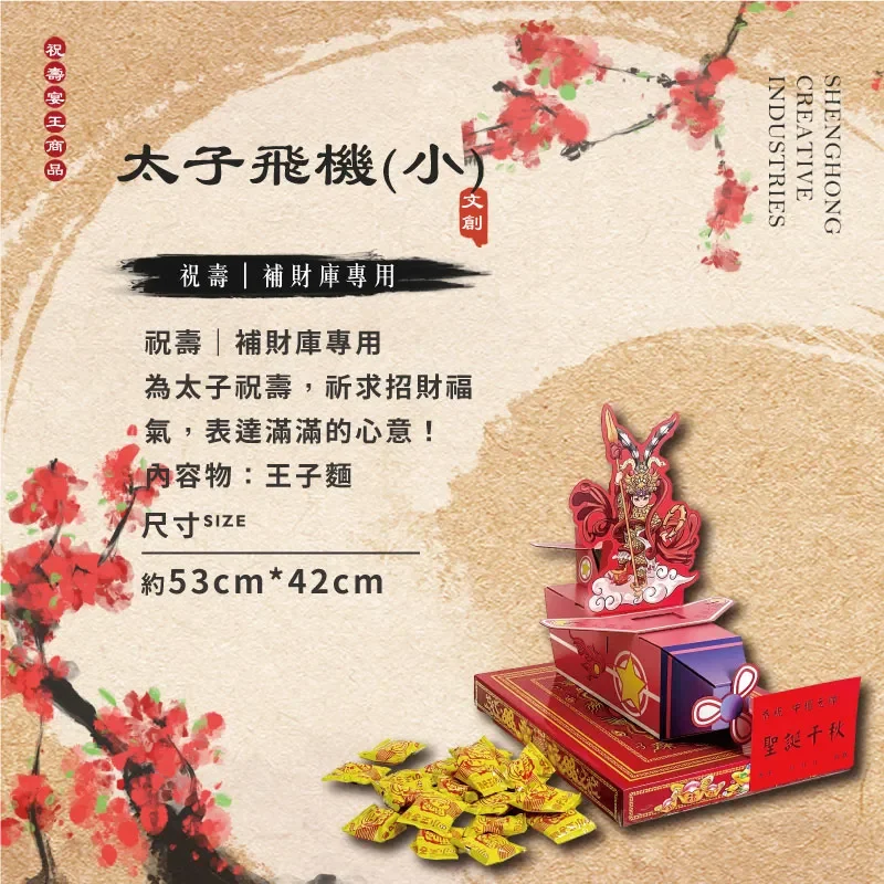 太子飛機(小)