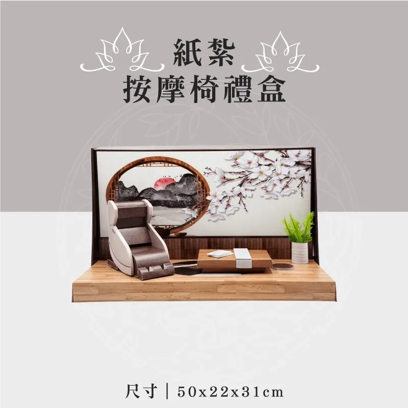 紙紮按摩椅禮盒