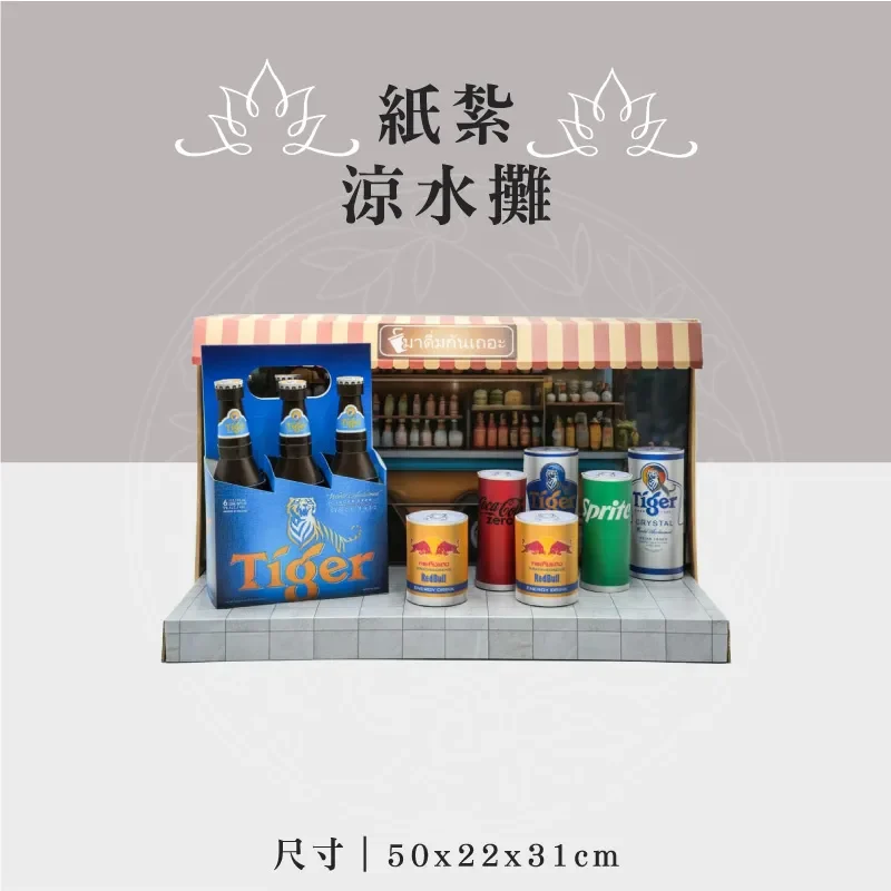 紙紮涼水攤