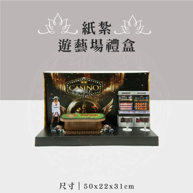 紙紮遊藝場禮盒