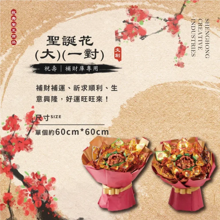 聖誕花(大)(一對)