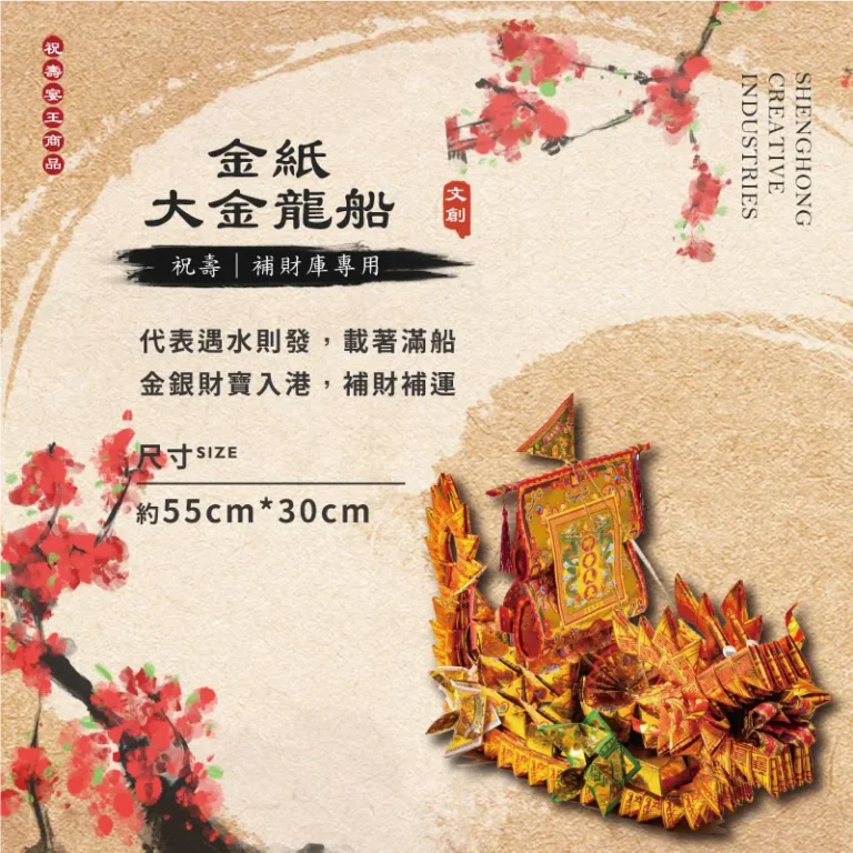 金紙大金龍船