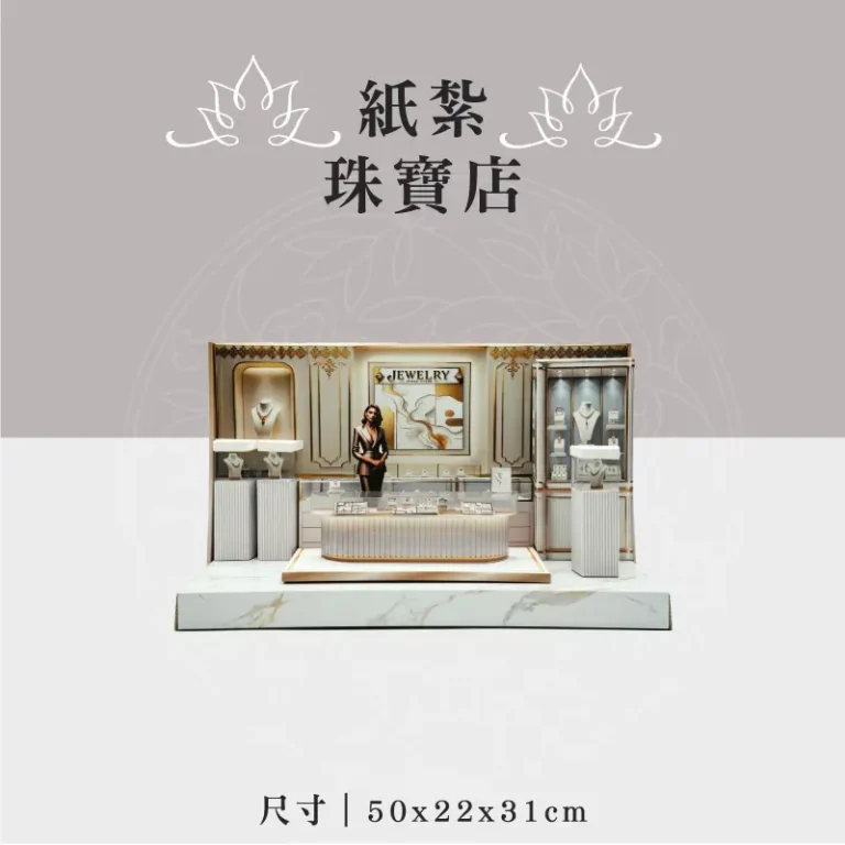 紙紮珠寶店 聖弘祝壽