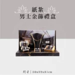 紙紮男士金飾禮盒 聖弘祝壽