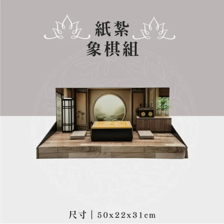 紙紮象棋組