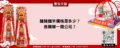 麵豬麵羊價格是多少？推薦哪一間公司？