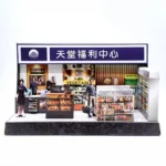 紙紮天堂福利中心 1