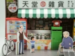 紙紮天堂雜貨店 04