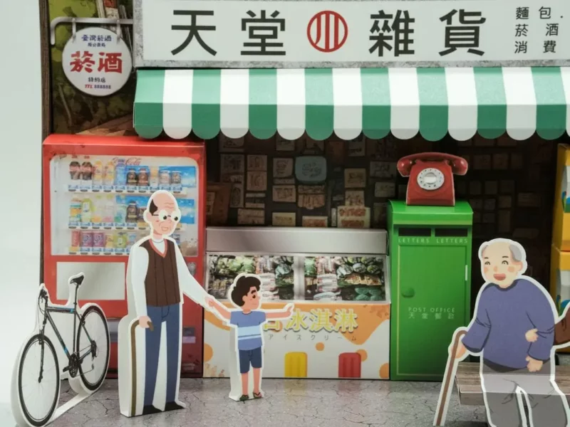 紙紮天堂雜貨店 04