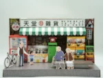 紙紮天堂雜貨店 1