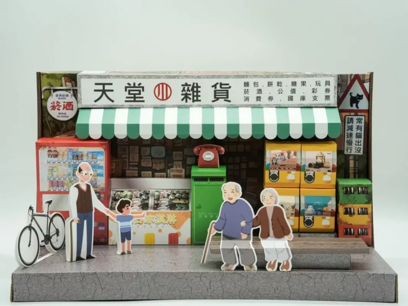 紙紮天堂雜貨店 1
