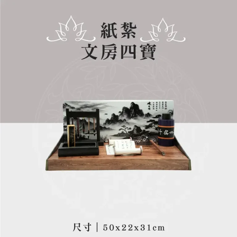 紙紮文房四寶 聖弘祝壽