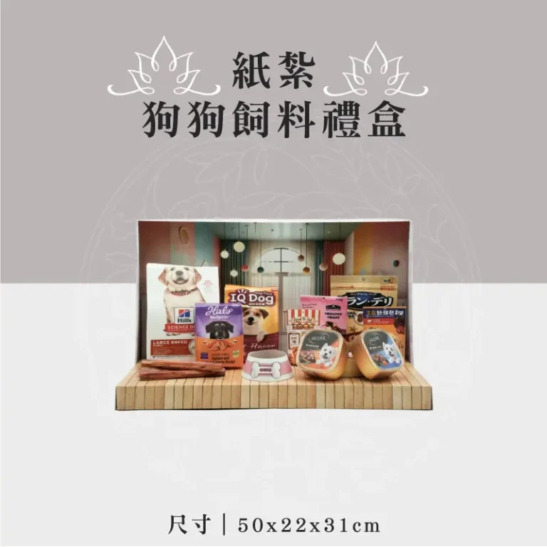 紙紮狗狗飼料禮盒 聖弘祝壽