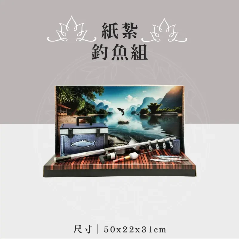 紙紮釣魚組 聖弘祝壽
