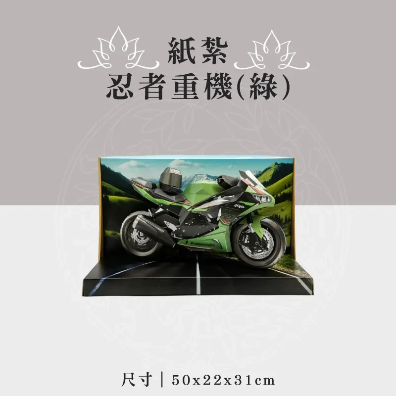 紙紮忍者重機(綠) 聖弘祝壽