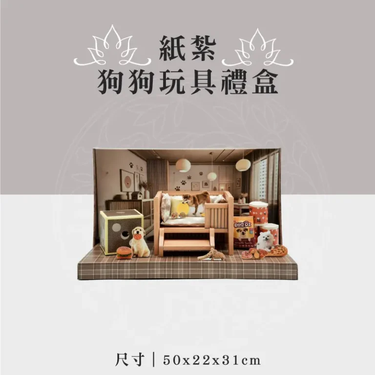 紙紮狗狗玩具禮盒 聖弘祝壽