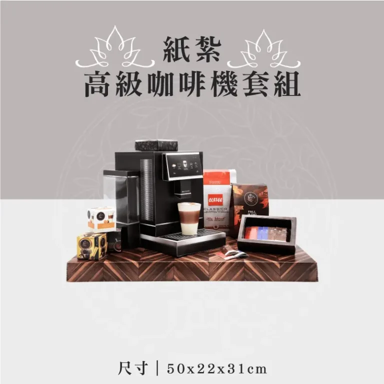 紙紮高級咖啡機套組 聖弘祝壽