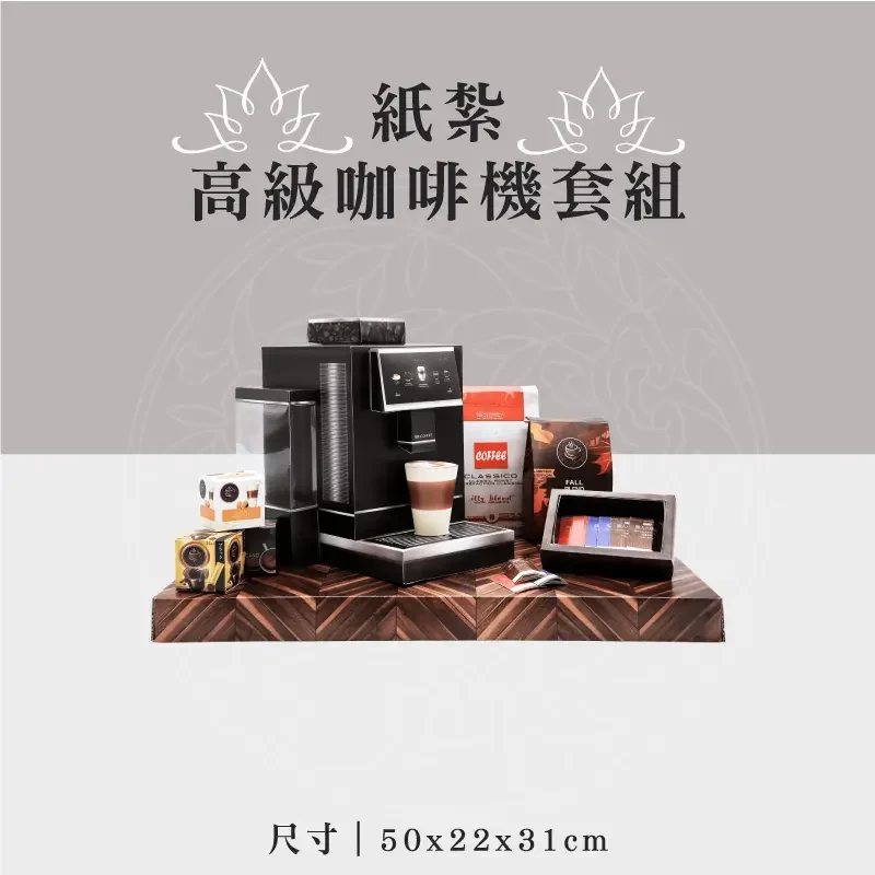 紙紮高級咖啡機套組 聖弘祝壽