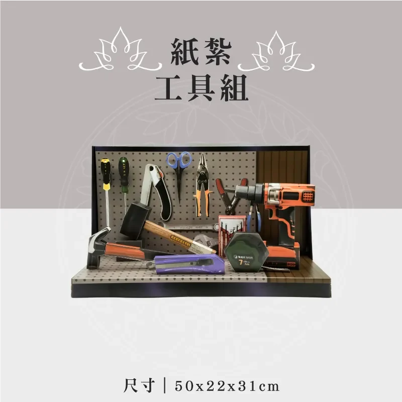 紙紮工具組 聖弘祝壽