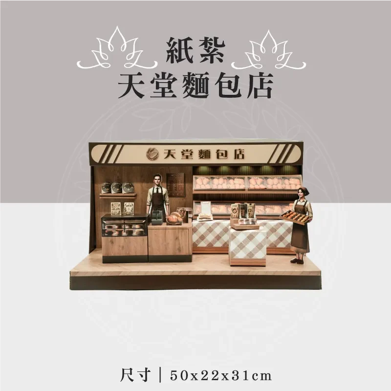 紙紮天堂麵包店 聖弘祝壽
