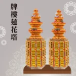 牌樓蓮花塔 聖弘祝壽 v2