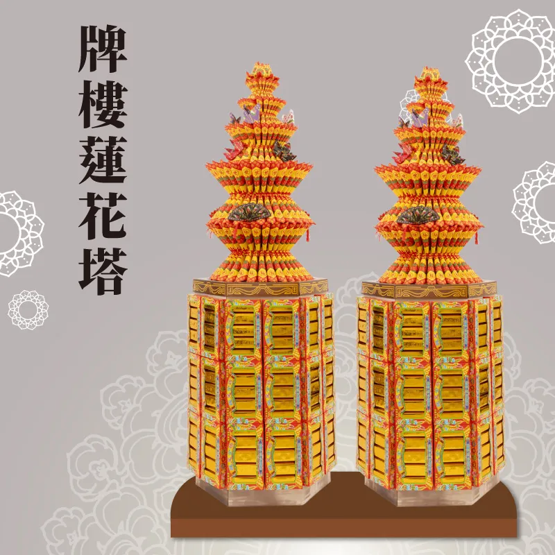 牌樓蓮花塔 聖弘祝壽 v2