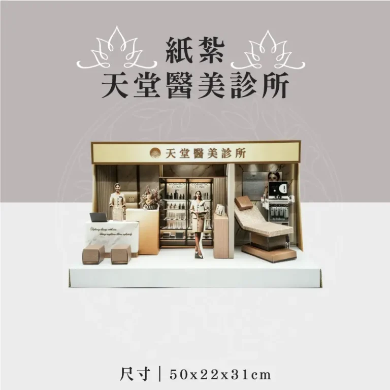 紙紮天堂醫美診所 聖弘祝壽