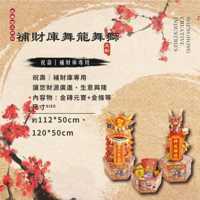 補財庫舞龍舞獅 聖弘祝壽