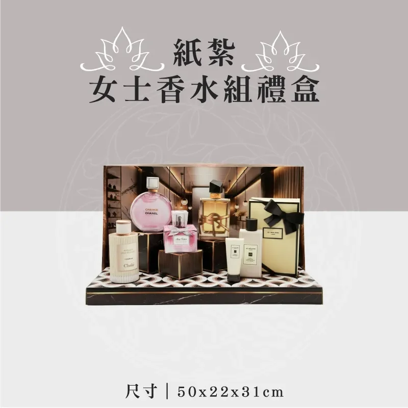 紙紮女士香水組禮盒 聖弘祝壽