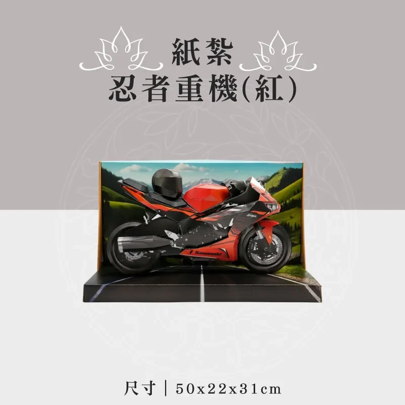 紙紮忍者重機(紅) 聖弘祝壽