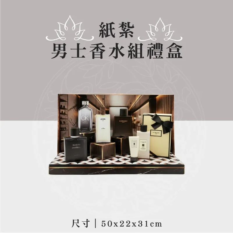 紙紮男士香水組禮盒 聖弘祝壽