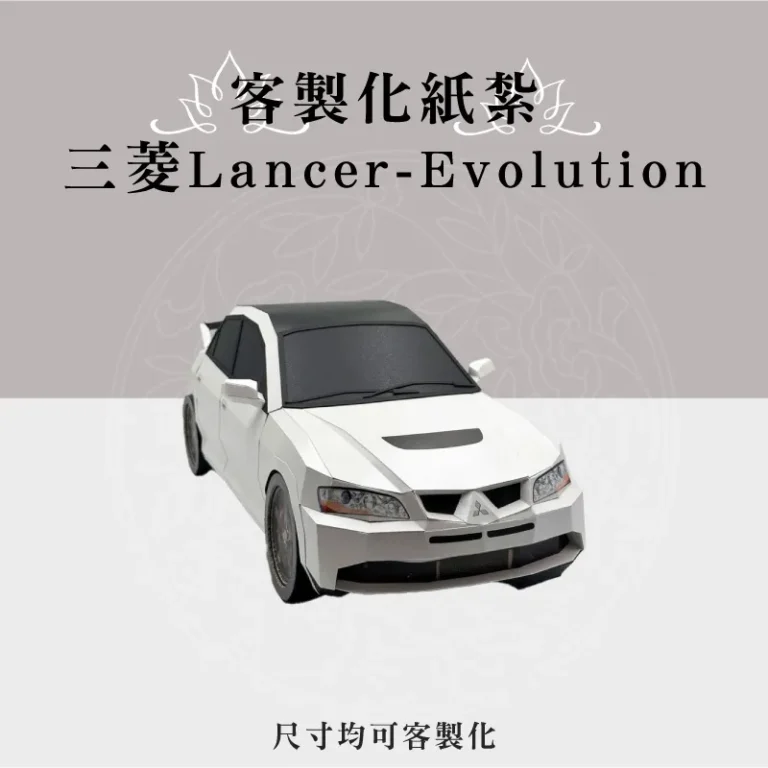 客製化紙紮三菱Lancer Evolution 聖弘祝壽