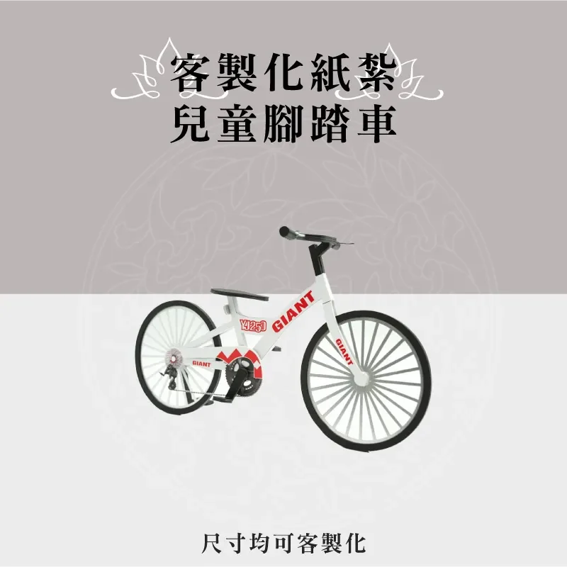 客製化紙紮兒童腳踏車 聖弘祝壽