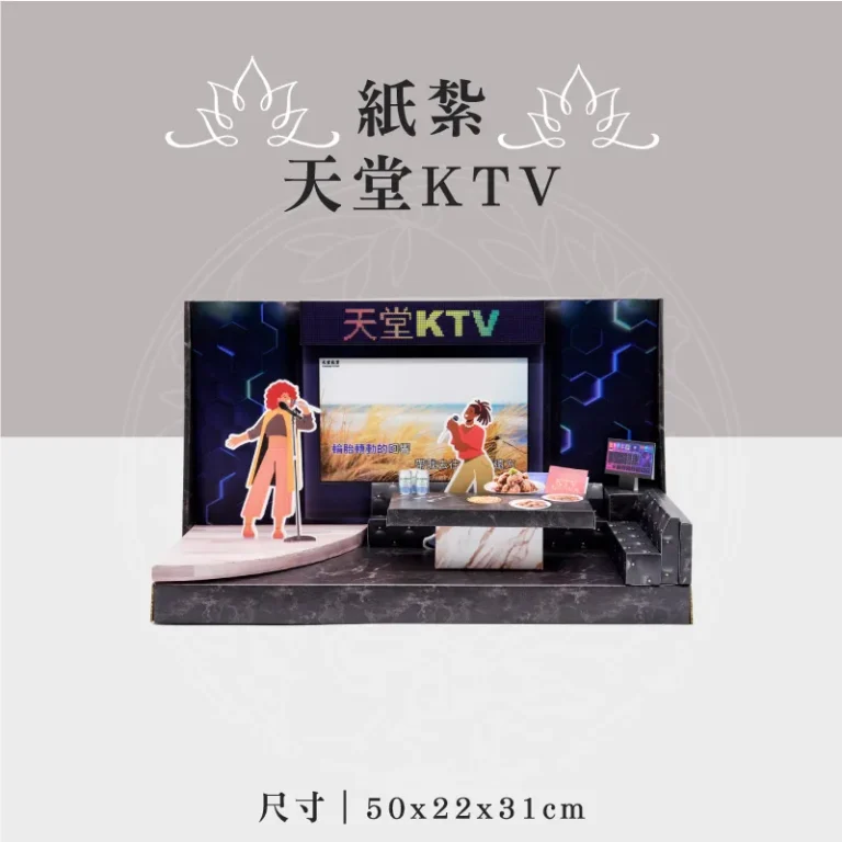 紙紮天堂KTV 聖弘祝壽