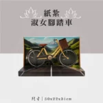 紙紮淑女腳踏車 聖弘祝壽