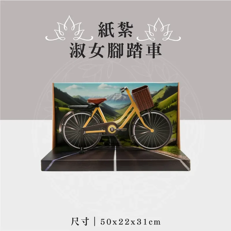 紙紮淑女腳踏車 聖弘祝壽