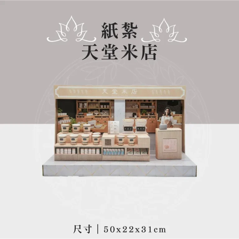 紙紮天堂米店 聖弘祝壽