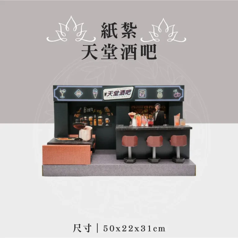 紙紮天堂酒吧 聖弘祝壽
