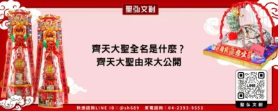 齊天大聖全名是什麼？齊天大聖由來大公開