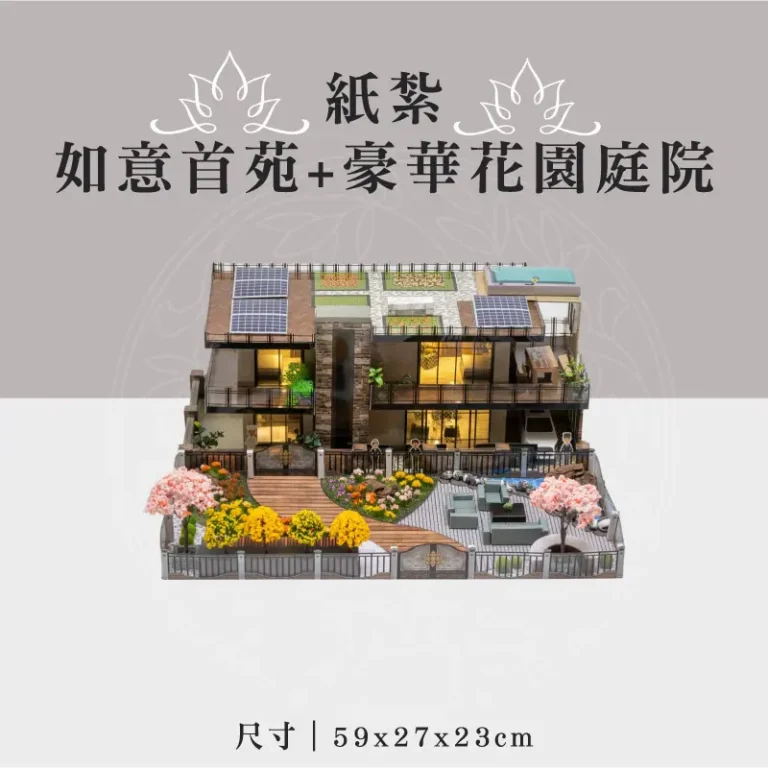 紙紮如意首苑+豪華花園庭院 聖弘祝壽