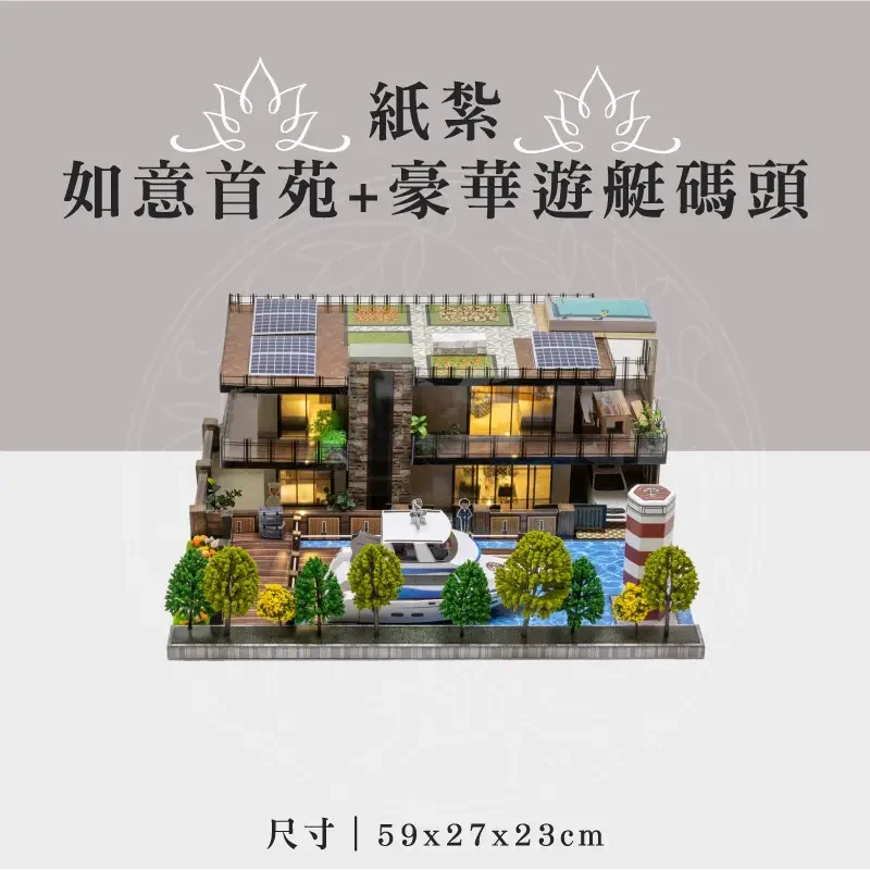 紙紮如意首苑+豪華遊艇碼頭 聖弘祝壽